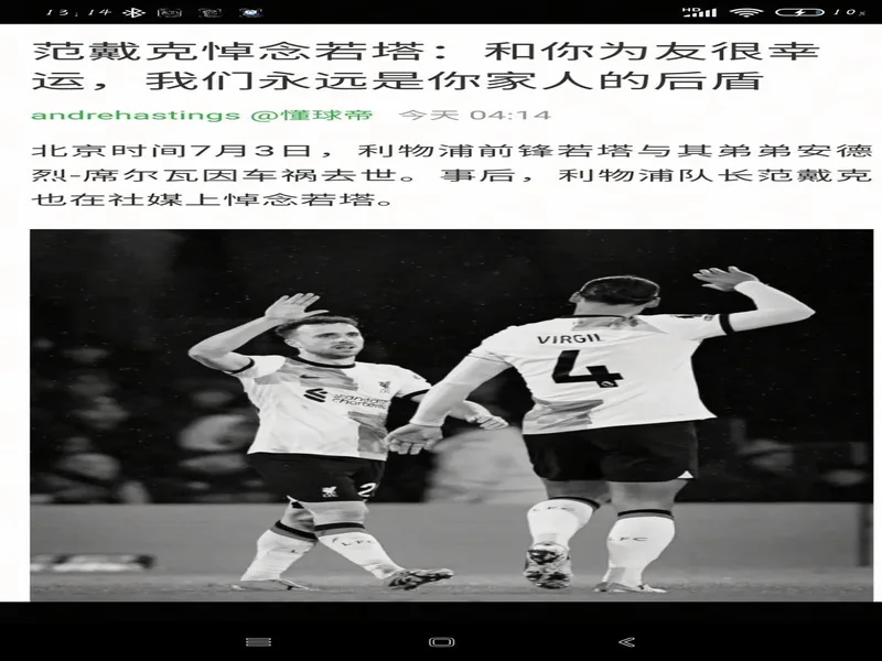 Grok被球迷要求生成骂利物浦 若塔死全家的推文，被官方投诉